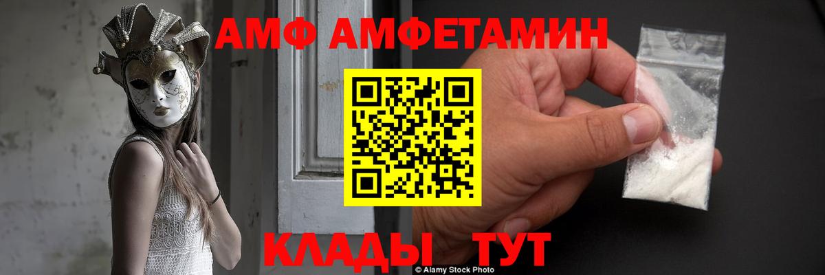 АМФ  Вход с VPN  Новодвинск  АМФЕТАМИН VHQ 