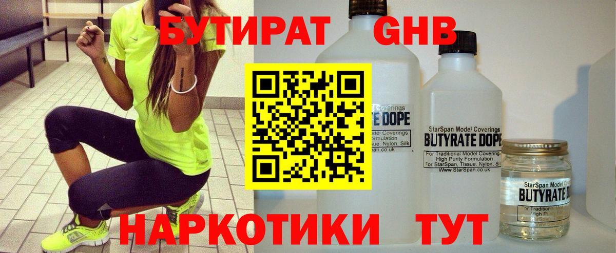 Бутират  БУТИРАТ BDO  Вход с VPN  Новодвинск 