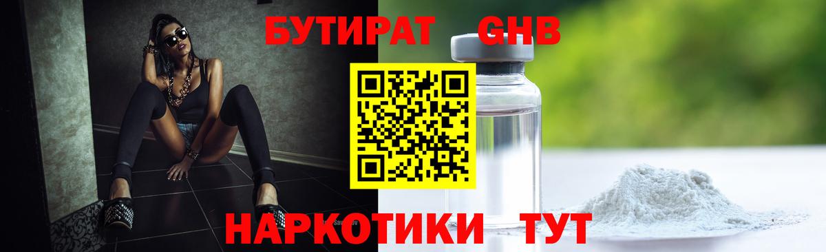 Бутират бутик Новодвинск