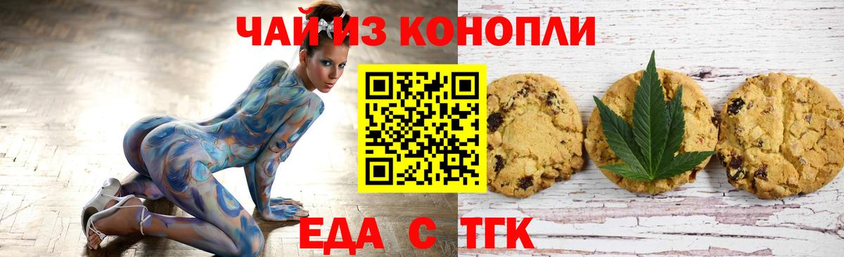 Новодвинск  Cannafood марихуана  Вход с VPN 