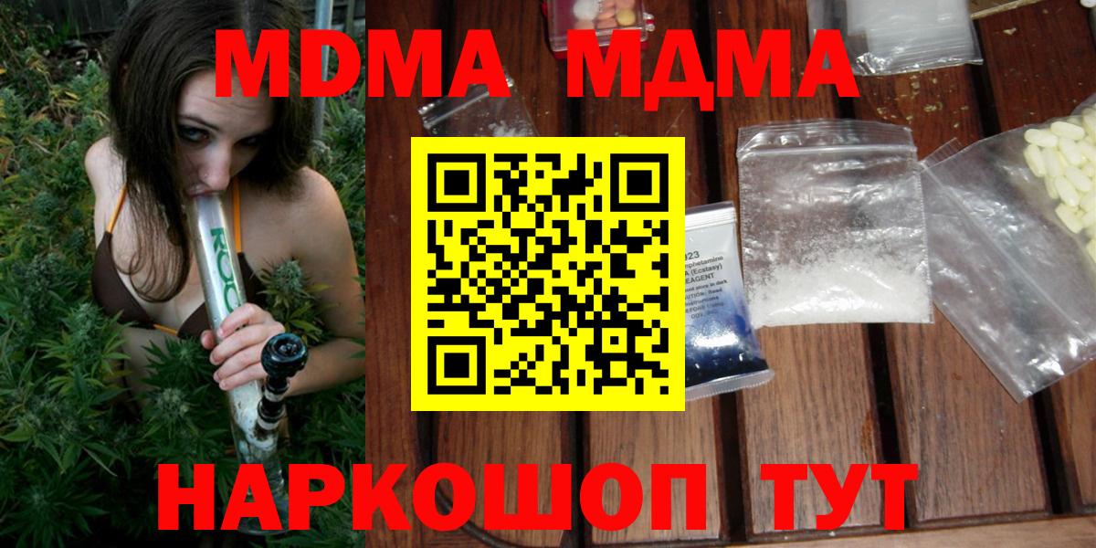 МДМА Molly Новодвинск