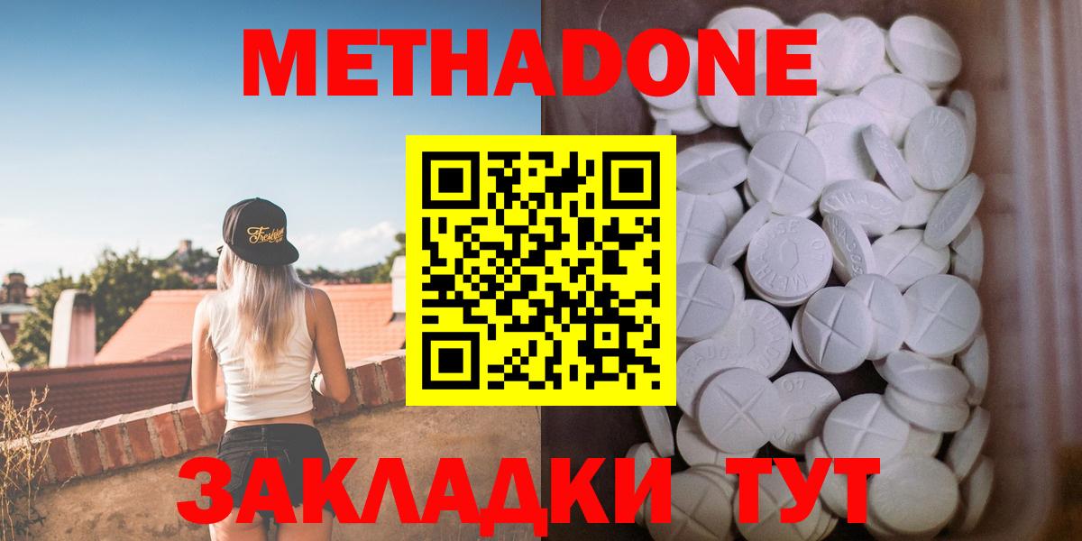 МЕТАДОН methadone  Метадон белоснежный  Новодвинск  Вход с VPN 